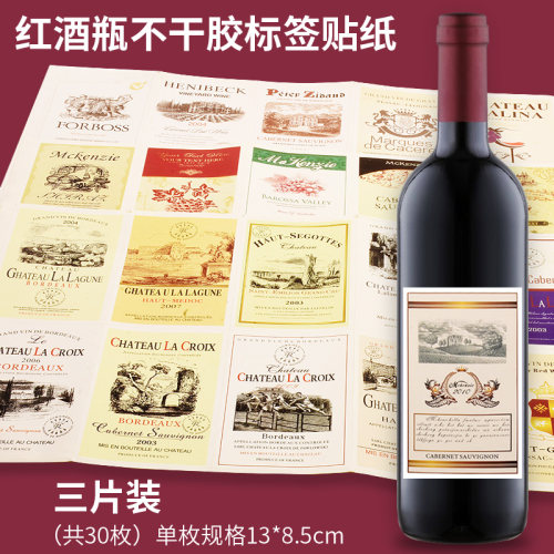 酒标不干胶贴纸自酿葡萄酒商标
