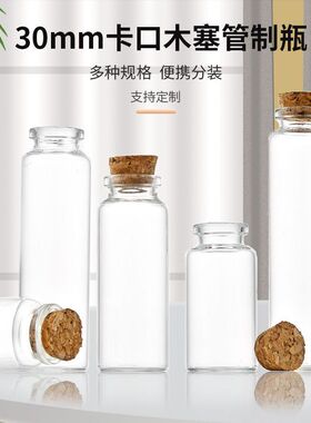 30卡口直口螺口带盖管制瓶玻璃瓶线香瓶药丸瓶许愿瓶漂流瓶花茶瓶
