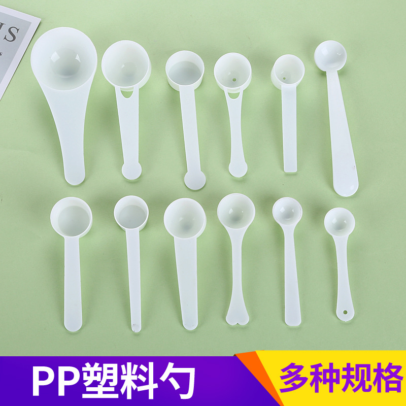 塑料量勺勺子1g3g5g10g15g
