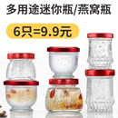 瓶蜂蜜小瓶子家用玻璃瓶子食品级密封小罐鲜炖空瓶 燕窝分装