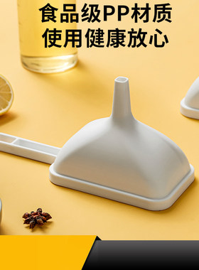 油漏斗塑料漏斗家用书房小漏斗油壶酒壶分装白色长方形带手柄漏斗