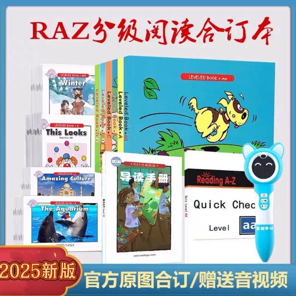 原版RAZ合订本英语分级
