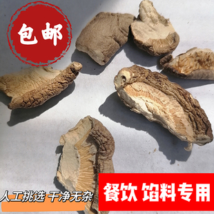 助农产品香菇干货碎片干蘑菇片无杂质碎菇类商用包子饺子馅料食材