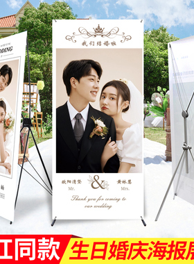 x展架生日立牌易拉宝结婚海报迎宾广告牌招聘支架婚礼庆设计制作