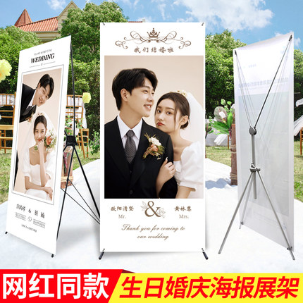 x展架生日立牌易拉宝结婚海报迎宾广告牌招聘支架婚礼庆设计制作