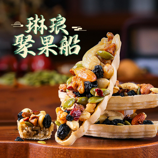 一口香迷糊!琳琅聚果船 坚果每日果干 糯米船 小吃休闲网红零食