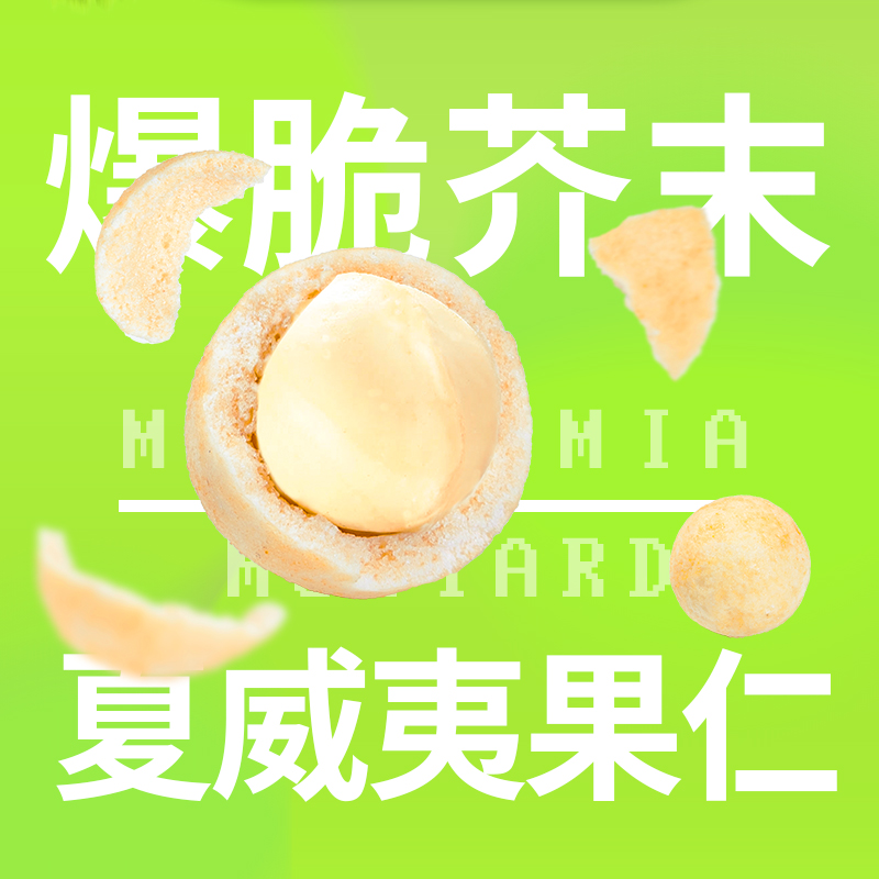 本宫饿了夏威夷果脆坚果果仁