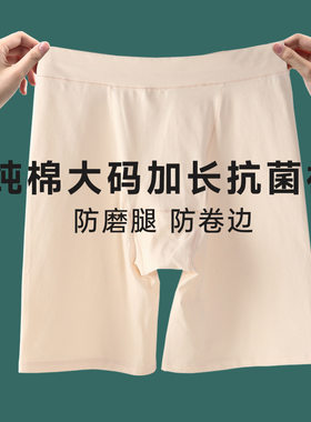 200斤大码纯棉五分安全裤女防走光打底裤内裤二合一夏季不卷边薄