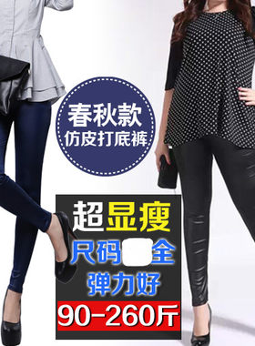 春秋款加肥加大码仿皮打底裤外穿