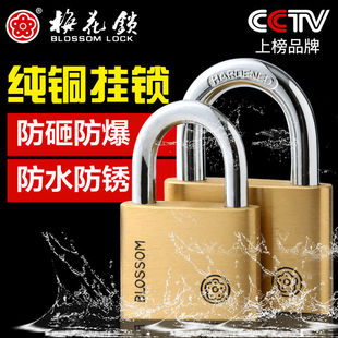 梅花牌铜挂锁加厚锁身防水防锈防盗加粗挂梁家用仓库宿舍柜子门锁