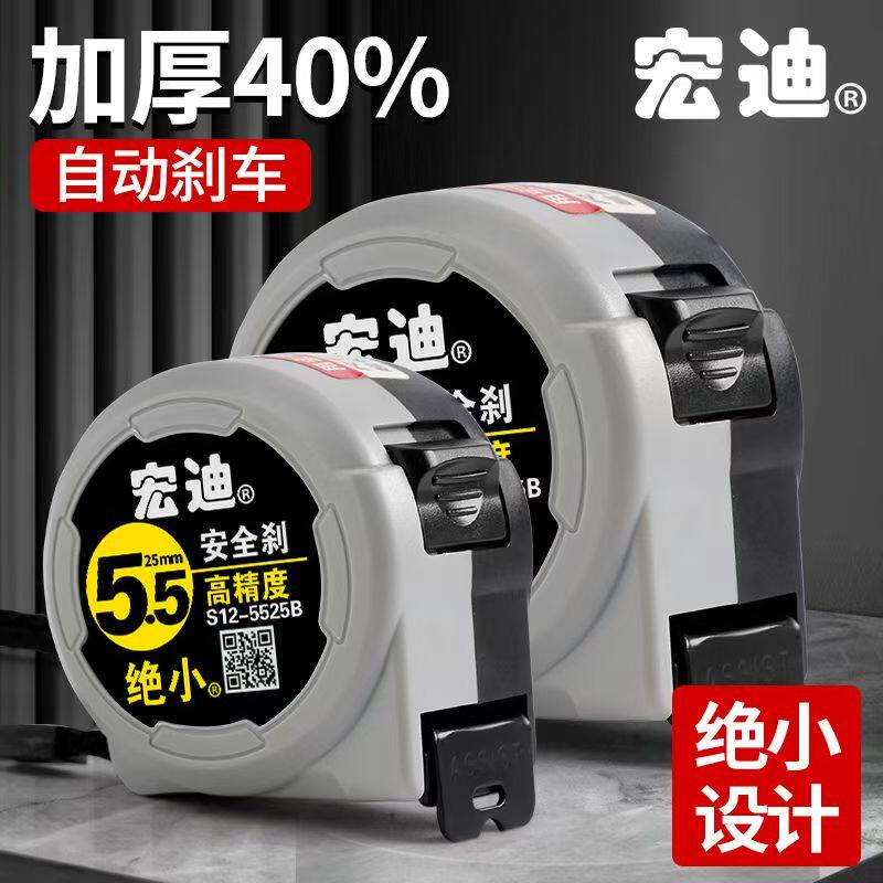宏迪正品S12耐磨卷尺5.5米8米极小自动高精度加厚木工10盒尺系列