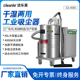 cleanle 洁乐美GS 4080大功率工业吸尘器4KW机床铁屑灰尘吸尘器