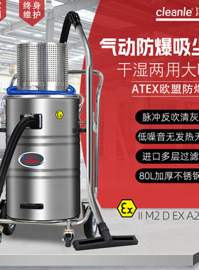 洁乐美防爆吸尘器大功率电动气动防静电吸车间易燃易爆金属粉尘