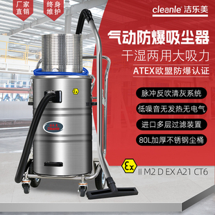 洁乐美GY 80EX气动防爆工业吸尘器防静电吸金属铝面粉尘化工用