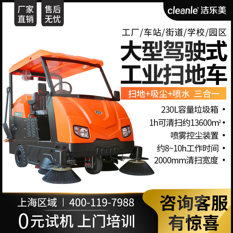物业公司保洁户外驾驶式清扫车洁乐美KM-V6大型半封闭扫地机