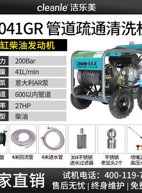 柴油排污管道清洗机管道高压水流疏通机洁乐美D2041GR物业小区用