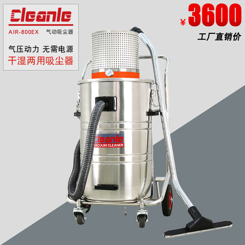 洁乐美AIR-800EX气动防爆吸尘器工业 工厂车间吸铁屑粉尘污油80L