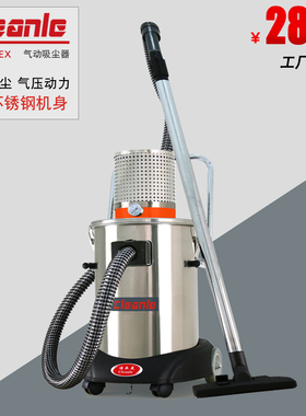 cleanle/洁乐美AIR-400EX气源式防爆工业吸尘器车间气动粉尘防爆