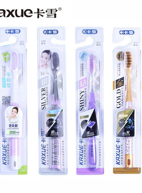 KAXUE卡雪成人竹炭软毛牙刷质量好的家庭装组合装商超家用待客
