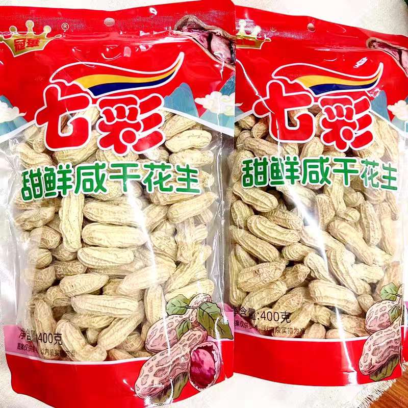 【新日期】冠华七彩咸干花生400g云南带壳水煮特产坚果下酒菜送礼
