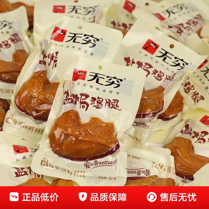 无穷广东特产盐焗鸡腿80g