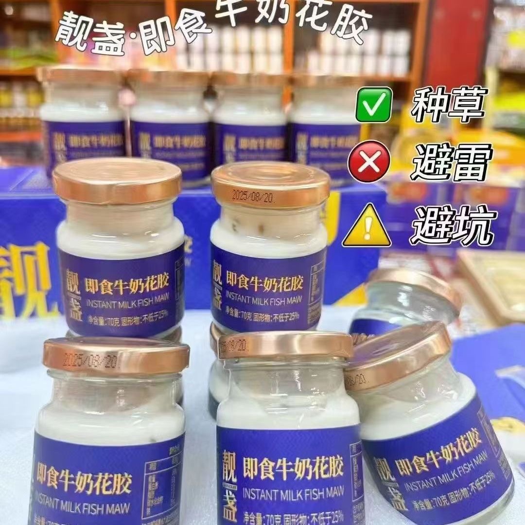 靓盏即食牛奶花胶胶原蛋白滋补无添加鱼胶营养早餐孕妇月子礼盒装
