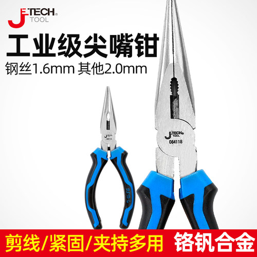 捷科尖咀钳8寸多功能省力手工