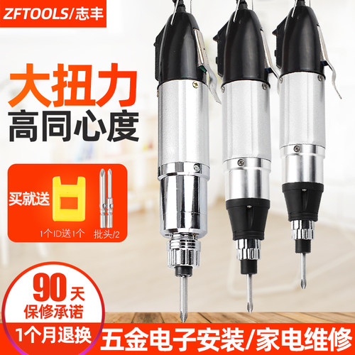 电动螺丝刀起子小型直插改锥志丰
