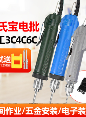 沙氏宝精工型电动螺丝刀801电批4C螺丝批起子6C开刀802手持式改锥