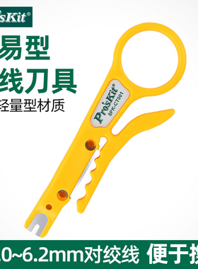 台湾宝工小黄刀电话网线剥线刀剥线器去皮刀打线刀简易8PK-CT001