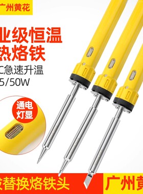 广州黄花电烙铁450S内热式50W带灯洛铁435焊接维修工具35W学生20W