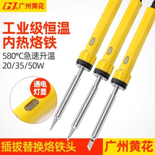 广州黄花电烙铁450S内热式 50W带灯洛铁435焊接维修工具35W学生20W