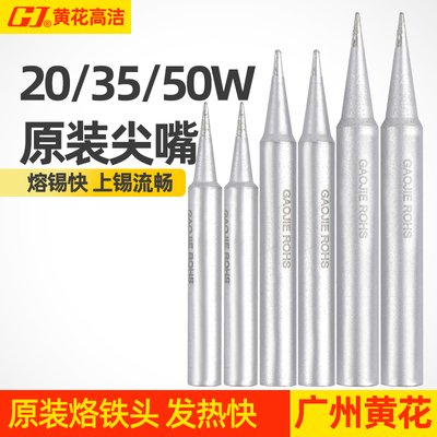 黄花电烙铁尖嘴烙铁头35W50W