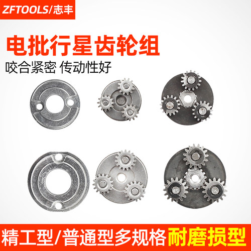 电动螺丝刀行星齿轮组ZFTOOLS