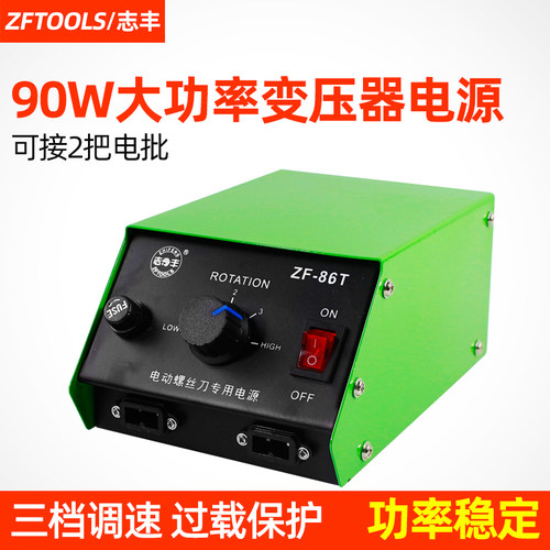 变压器电源志丰90W大功率1拖2
