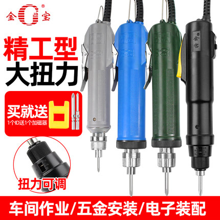 金宝精工型6C电动螺丝刀4C电批起子螺丝批JB-3C改锥NBJB 3F 4F 6F