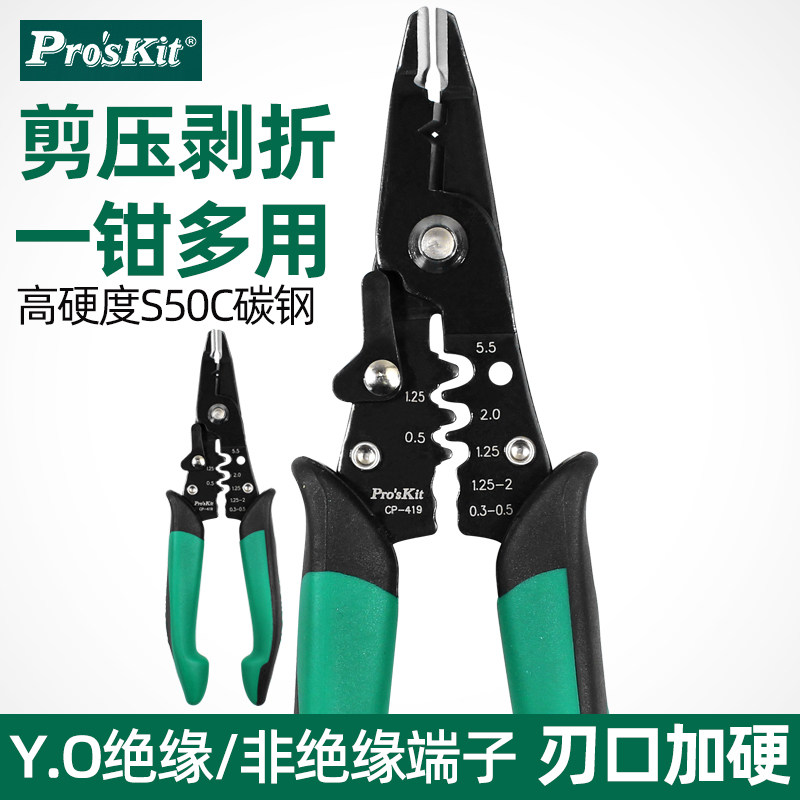 宝工多功能压线钳剥线钳剪线钳裸端子压接钳扒皮钳子工业级CP-419