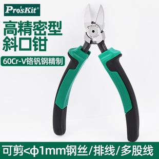 806FG 宝工精密斜嘴钳斜口钳高达模型剪水口钳多功能剪钳子手工PM