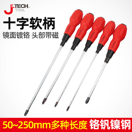 捷科螺丝刀十字工业级改锥小梅花螺丝批维修工具超硬起子套装强磁