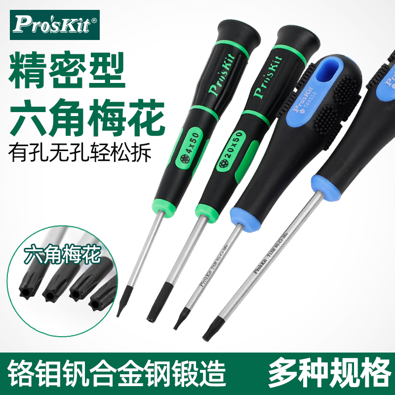 宝工米字型华为oppo梅花螺丝批