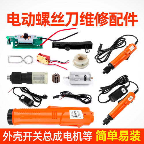 志丰电动螺丝刀电批配件起子