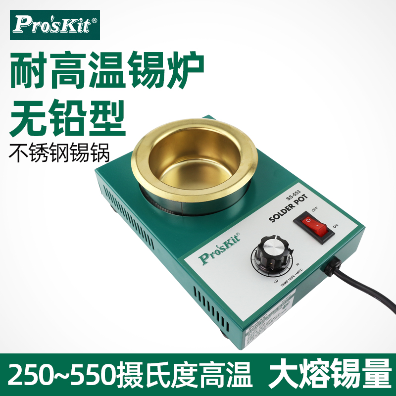 可调温锡炉Pro’skit/宝工熔锡快