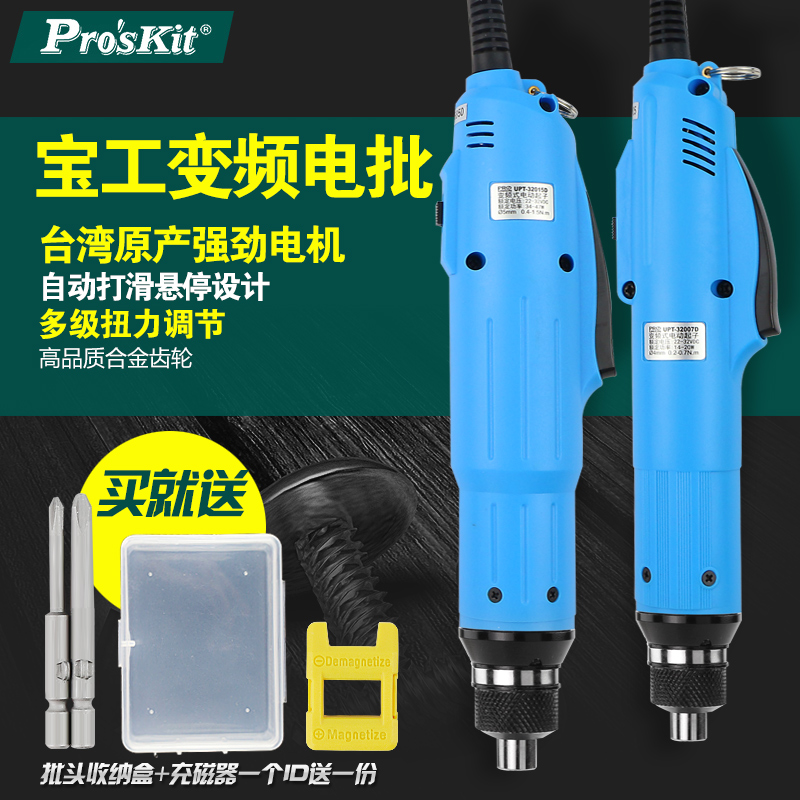 宝工电动螺丝刀220v直插电批电动起子变频式UPT-32007D改锥32015D