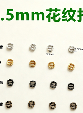 3.5mm内径花纹金属日字扣合金迷你服饰辅料diy饰品配件超小OB11用