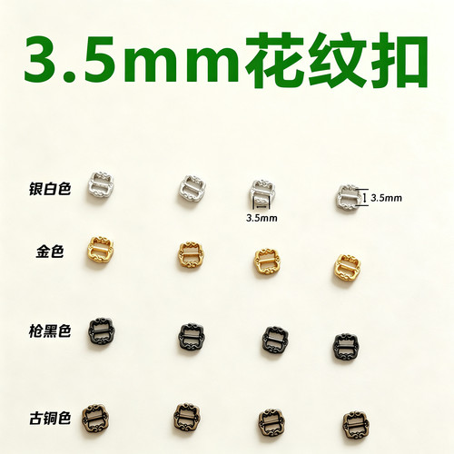 3.5mm内径花纹金属日字扣合金迷你服饰辅料diy饰品配件超小OB11用
