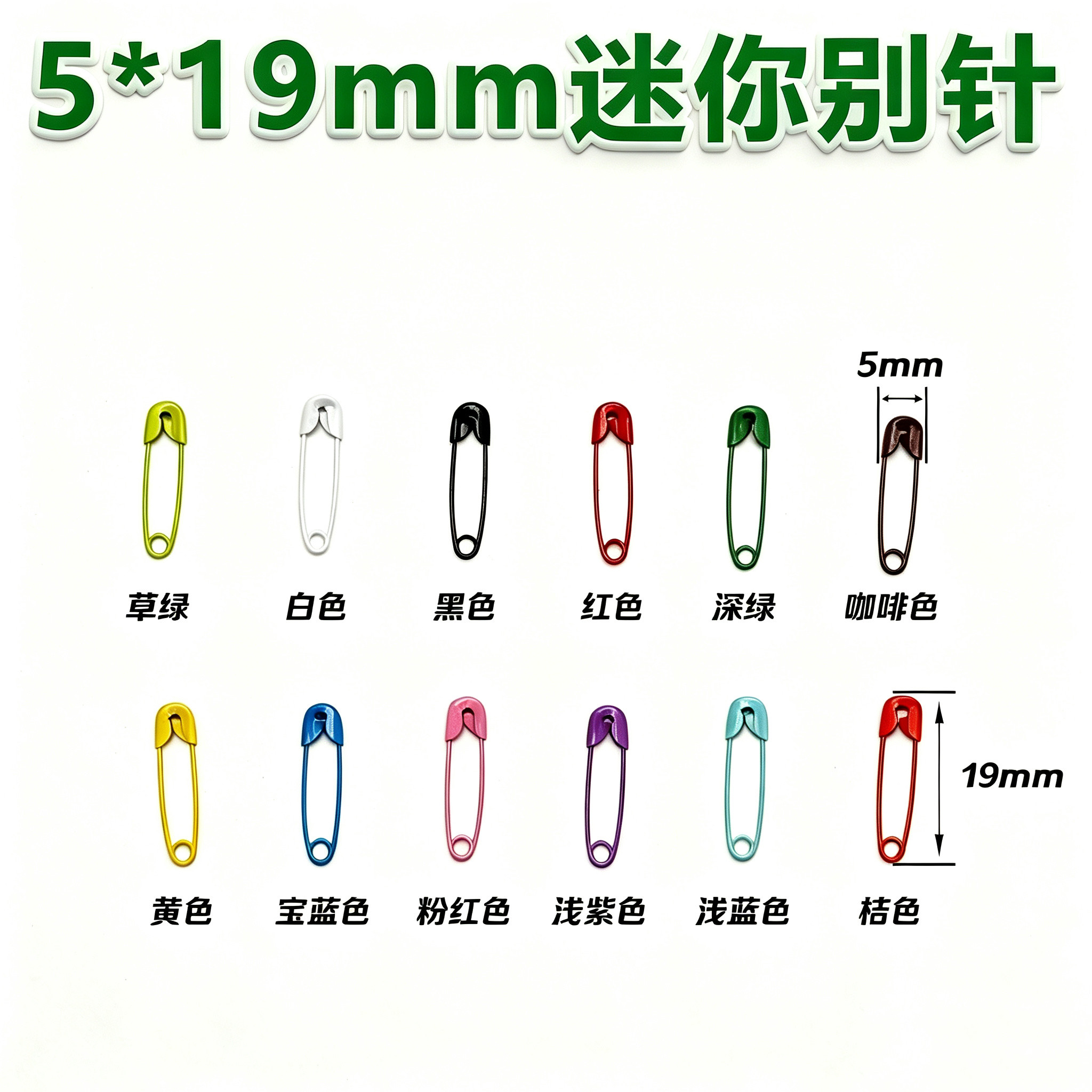 5*19mm迷你别针diy饰品配件bjd棉花娃娃用装饰小别针娃衣服饰辅料图片