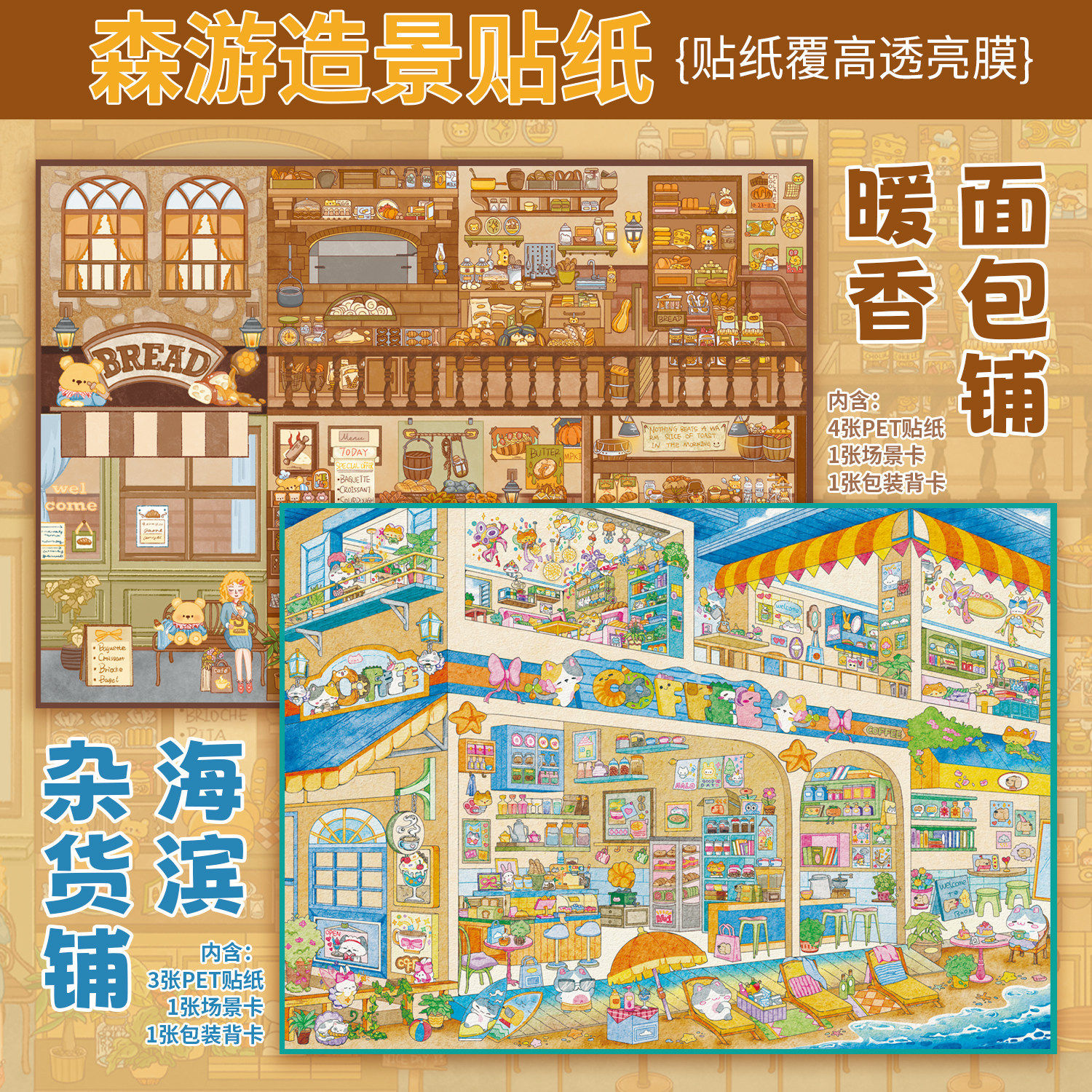 森游40.0+41.0系列造景贴纸码货系列3D收纳堆叠微缩场景d