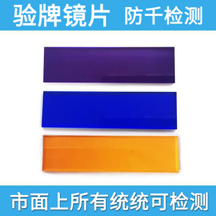 多功能三光检测器验牌镜片三色三张验牌器三色防伪检测片全能验