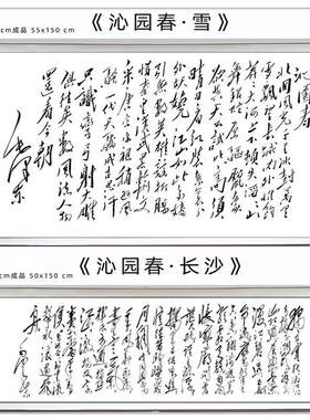 毛主席诗词书法沁园春雪长沙满江红六盘山忆秦娥卷轴画装饰画挂画
