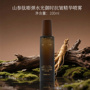 山参肽嘭弹水光御时抗皱精华喷雾